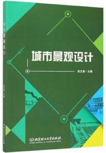 城市景觀設計 城市景觀設計