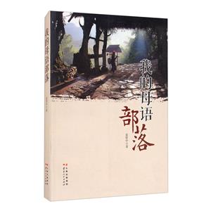 我的母語部落 我的母語部落