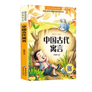 中國古代寓言 中國古代寓言