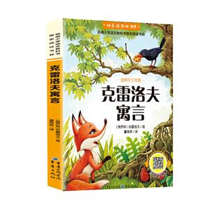 克雷洛夫寓言 克雷洛夫寓言