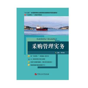 采購管理實務 采購管理實務