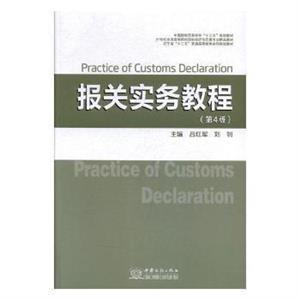 報關實務教程