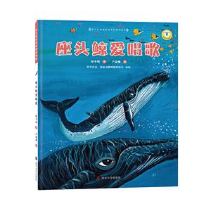 座頭鯨愛唱歌 座頭鯨愛唱歌