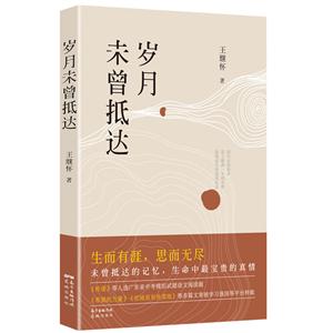 歲月未曾抵達 歲月未曾抵達