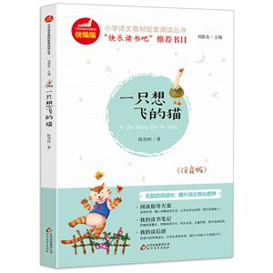 一只想飛的貓 一只想飛的貓