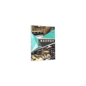 商業(yè)空間設(shè)計(jì) 商業(yè)空間設(shè)計(jì)