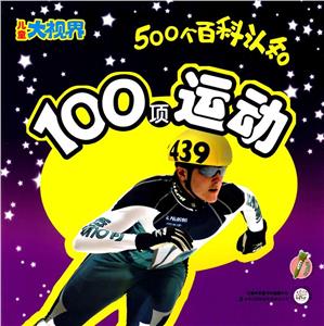 100項運動 100項運動