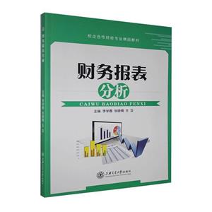 財務報表分析 財務報表分析