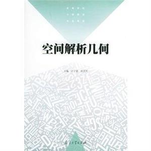 空間解析幾何 空間解析幾何