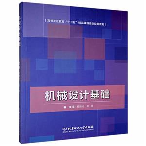 機械設計基礎 機械設計基礎