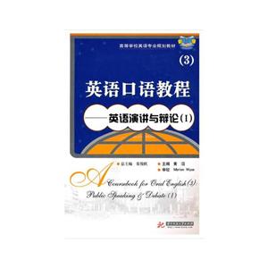 英語口語教程 英語口語教程