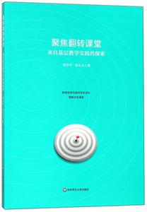 聚焦翻轉課堂 聚焦翻轉課堂