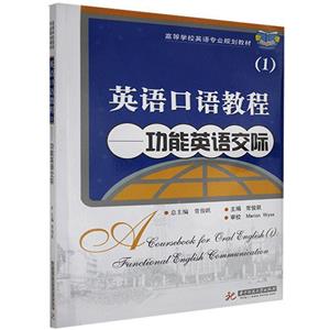 英語口語教程 英語口語教程