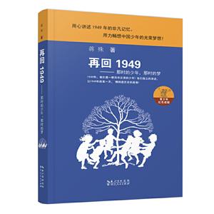 再回1949 再回1949