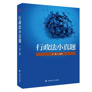 行政法小真題 行政法小真題