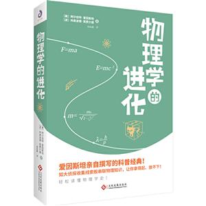 物理學的進化 物理學的進化