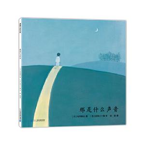 那是什么聲音 那是什么聲音
