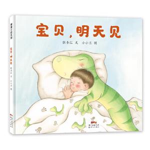 寶貝.明天見 寶貝.明天見