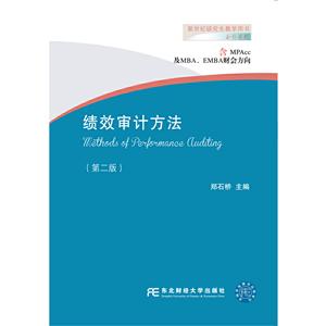 績效審計方法 績效審計方法