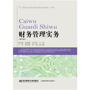 財務管理實務 財務管理實務