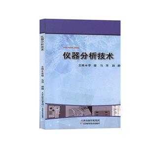 儀器分析技術(shù) 儀器分析技術(shù)