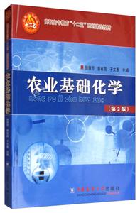 農業基礎化學 農業基礎化學