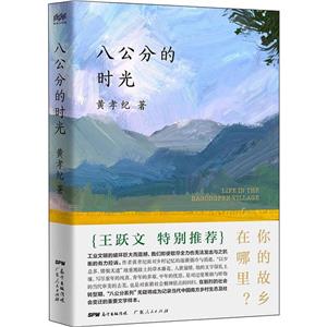 八公分的時光 八公分的時光