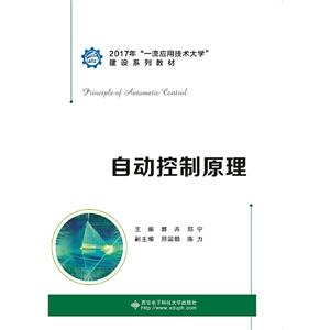 自動控制原理 自動控制原理
