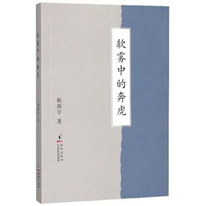 軟霧中的奔虎 軟霧中的奔虎