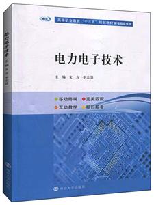 電力電子技術 電力電子技術