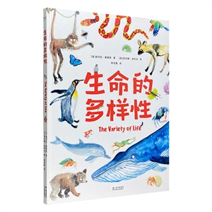 生命的多樣性 生命的多樣性