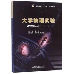 大學物理實驗 大學物理實驗