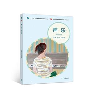 聲樂 第三版 聲樂 第三版