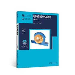 機械設計基礎 機械設計基礎