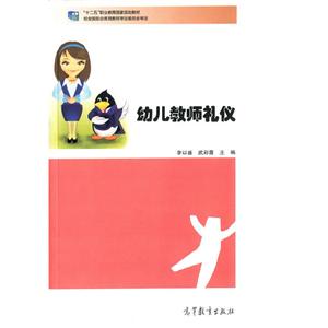 幼兒教師禮儀 幼兒教師禮儀