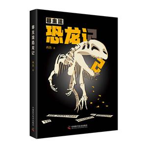 非主流恐龍記 非主流恐龍記