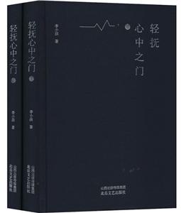 輕撫心中之門 輕撫心中之門