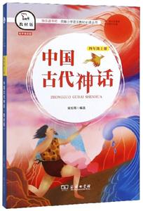 中國古代神話 中國古代神話