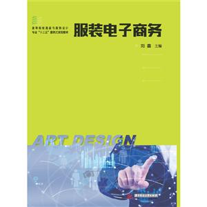 服裝電子商務 服裝電子商務