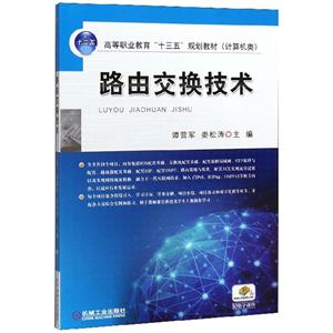 路由交換技術 路由交換技術