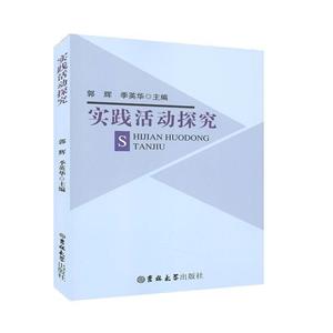 實(shí)踐活動(dòng)探究 實(shí)踐活動(dòng)探究