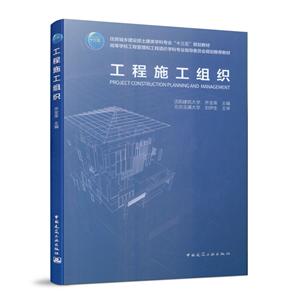 工程施工組織 工程施工組織