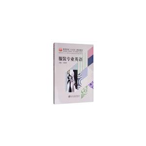 服裝專業英語 服裝專業英語