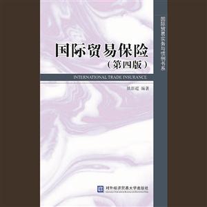 國際貿易保險 國際貿易保險