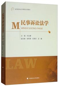 民事訴訟法學 民事訴訟法學