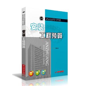 安裝工程預(yù)算 安裝工程預(yù)算