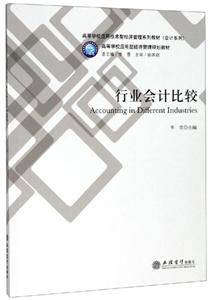 行業會計比較 行業會計比較