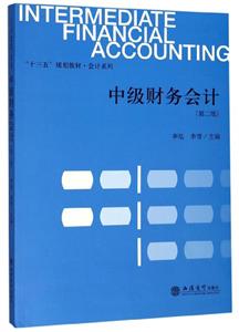 中級財(cái)務(wù)會計(jì) 中級財(cái)務(wù)會計(jì)