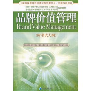 品牌價值管理 品牌價值管理