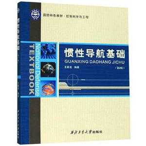 慣性導航基礎 慣性導航基礎